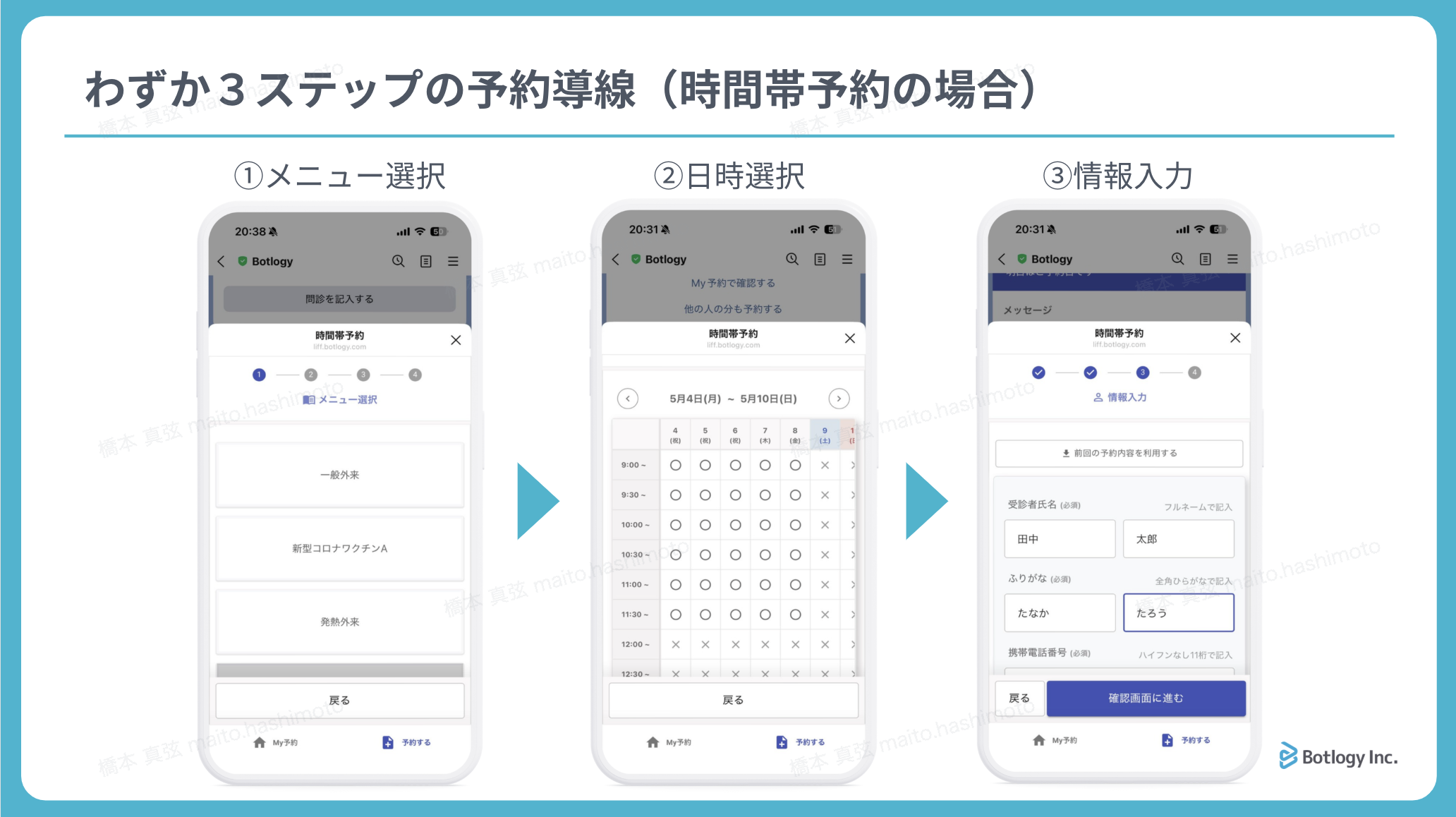 わずか3ステップの予約導線