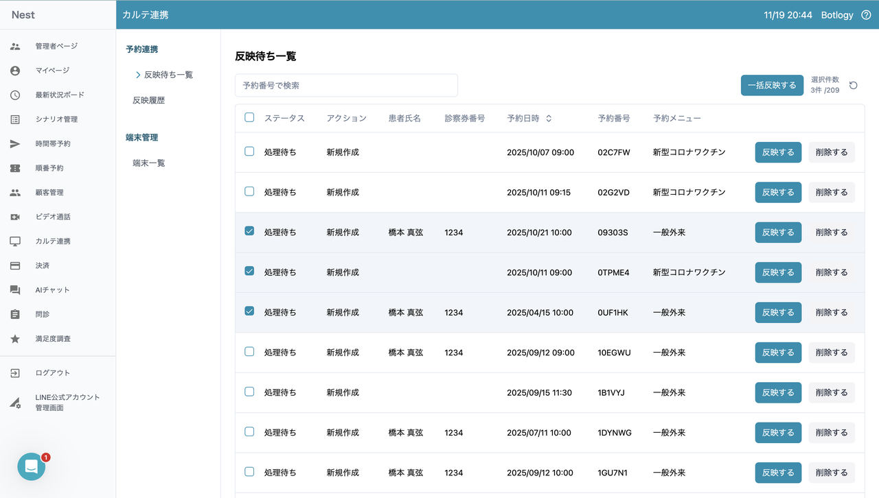 Nest診療 電子カルテとの受付連携