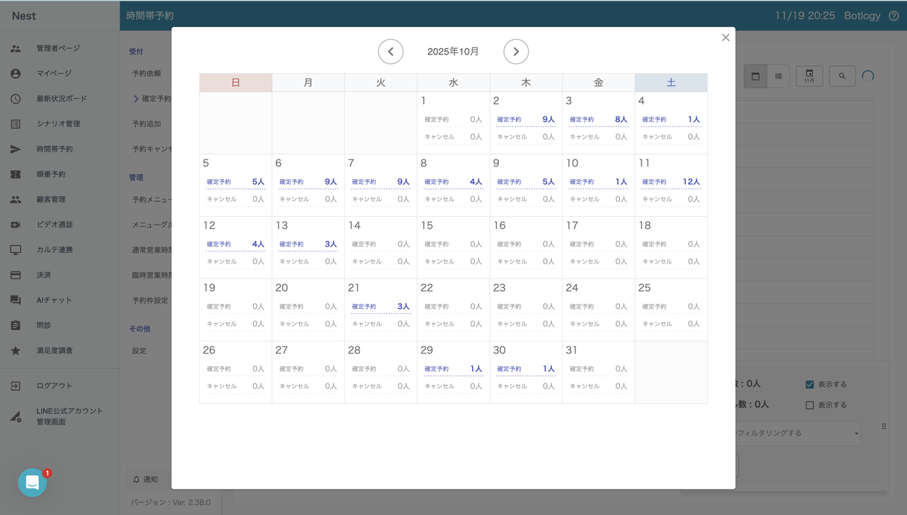 確定予約の月毎のカレンダー表示