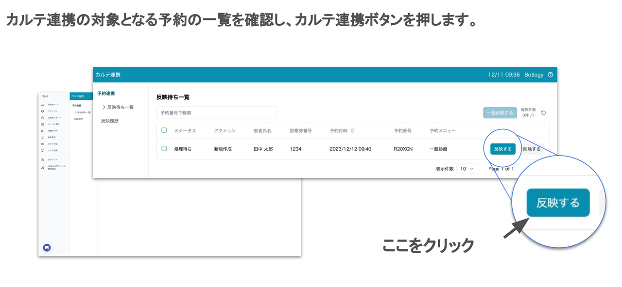 Nest診療から電子カルテへの連携操作