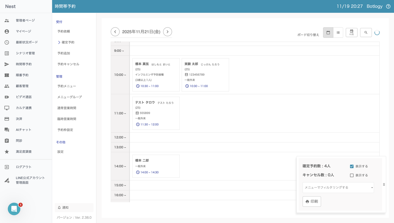 Nest診療確定予約画面