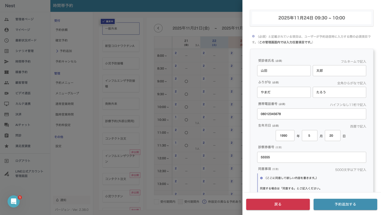 電話・窓口予約をスタッフが追加する「予約追加」画面