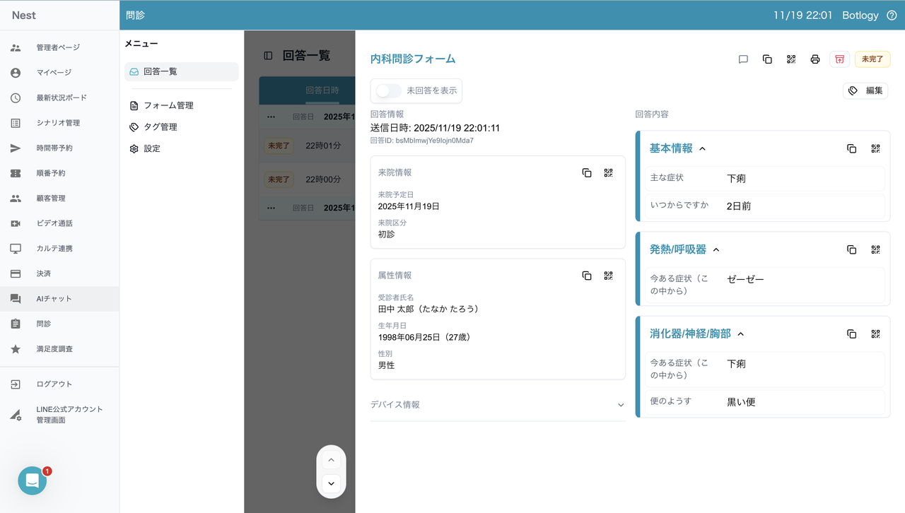 Nest診療 問診回答詳細確認画面