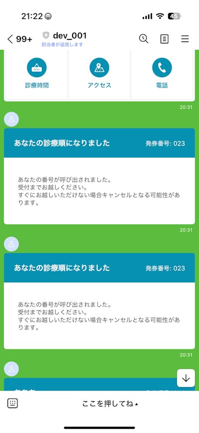 LINEへの通知機能
