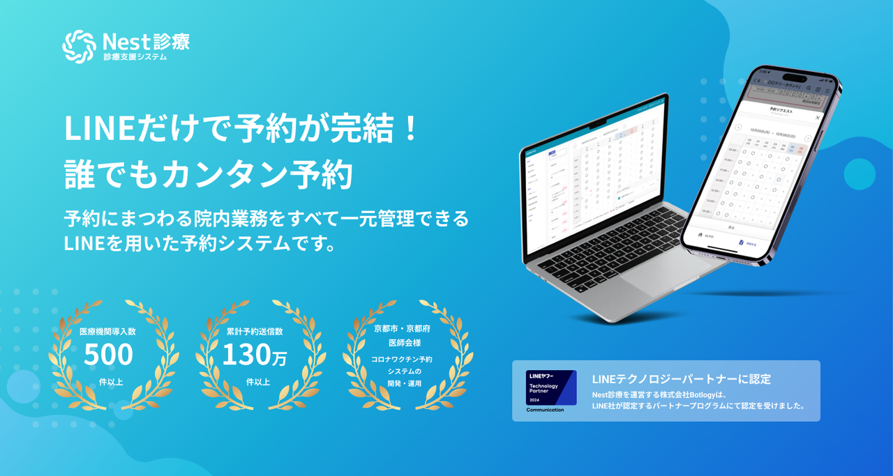 Nest診療