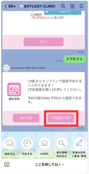 6. 予約画面を開くをタップ