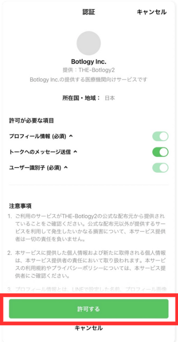 5. 許可するをタップ